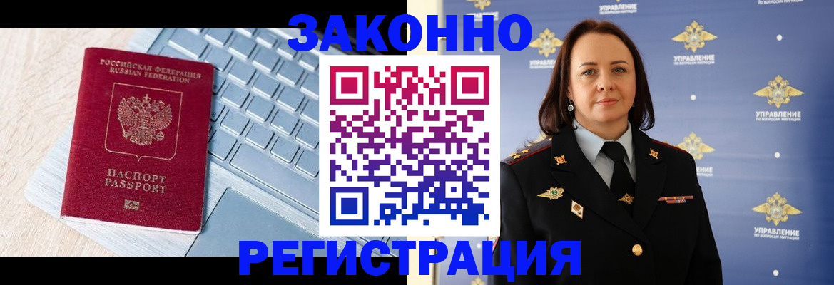 прописка иностранных граждан в Боброве
