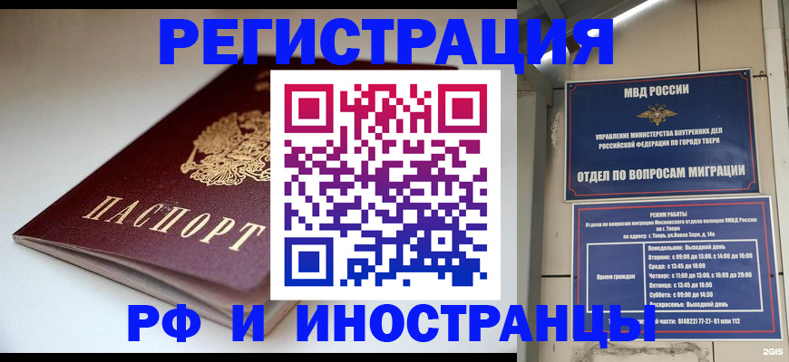 временная регистрация для школы в Боброве