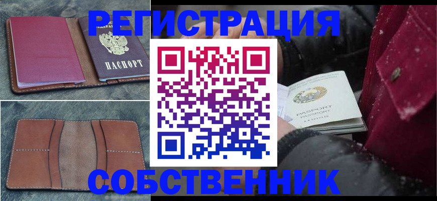 временная регистрация купить в Боброве
