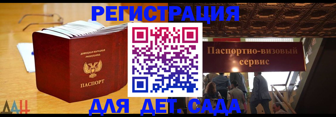 прописка ребенка в Боброве